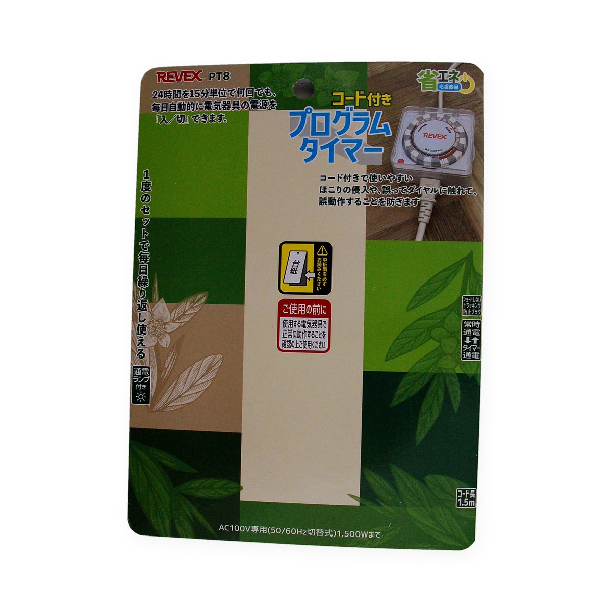 リーベックス コード付きタイマー PT-8（2）