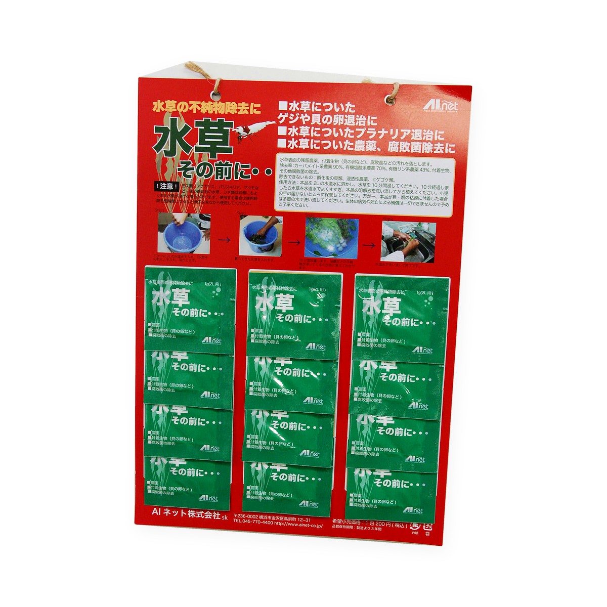 水草その前に 1g入り×18袋（2）
