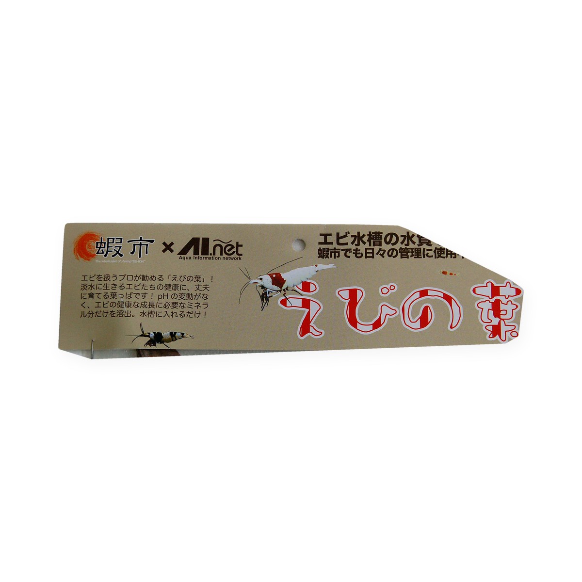 えびの葉（3）