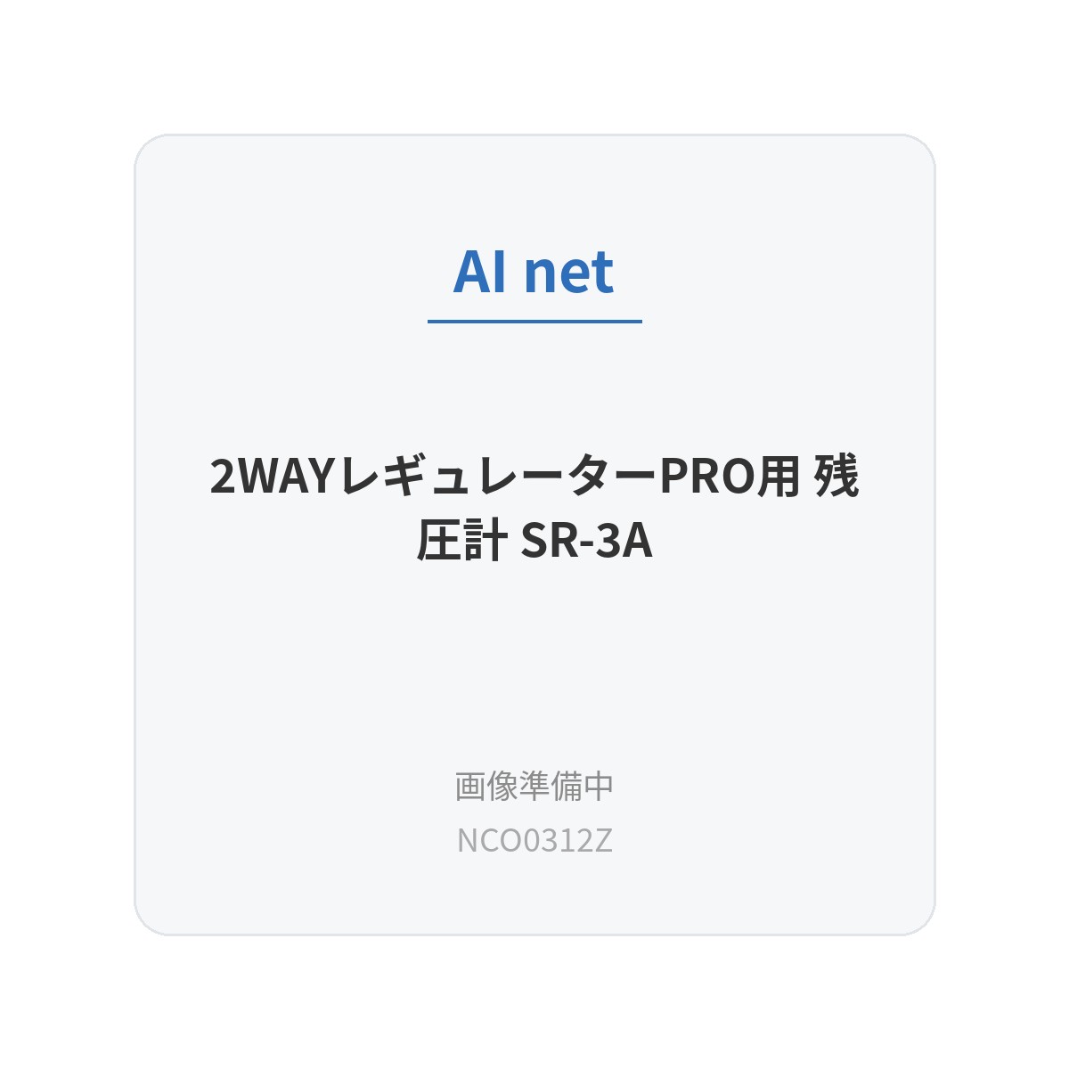 2WAYレギュレーターPRO用 残圧計 SR-3A