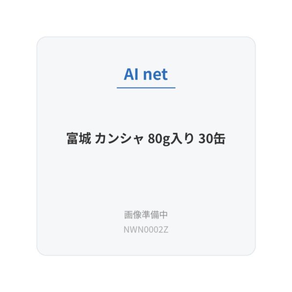 富城 カンシャ 80g入り 30缶