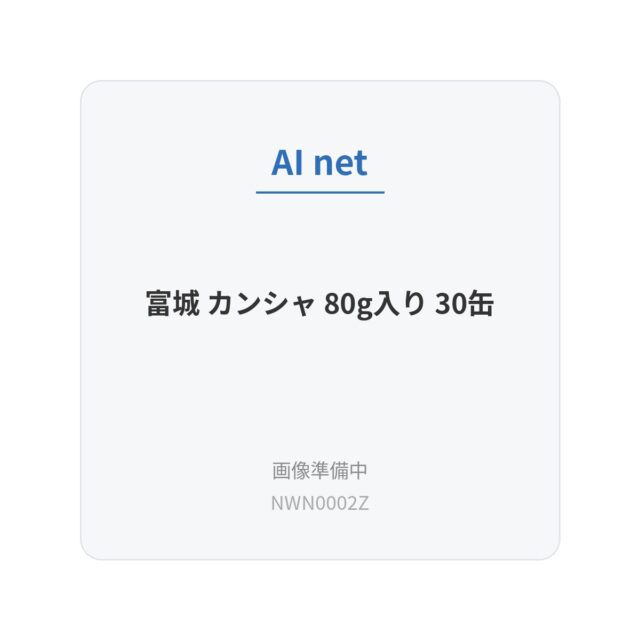 富城 カンシャ 80g入り 30缶