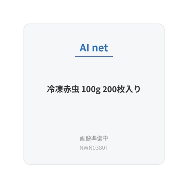 冷凍赤虫 100g 200枚入り