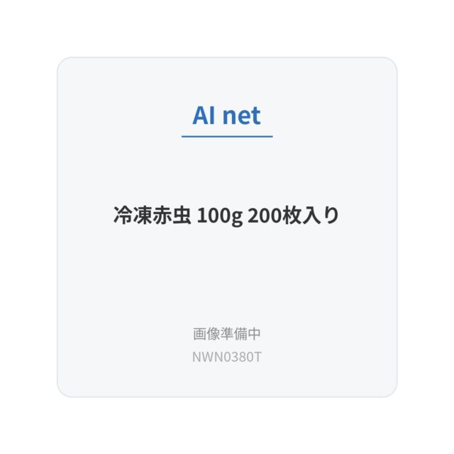 冷凍赤虫 100g 200枚入り